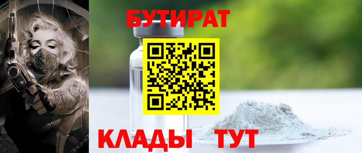 БУТИРАТ Butirat Кулебаки