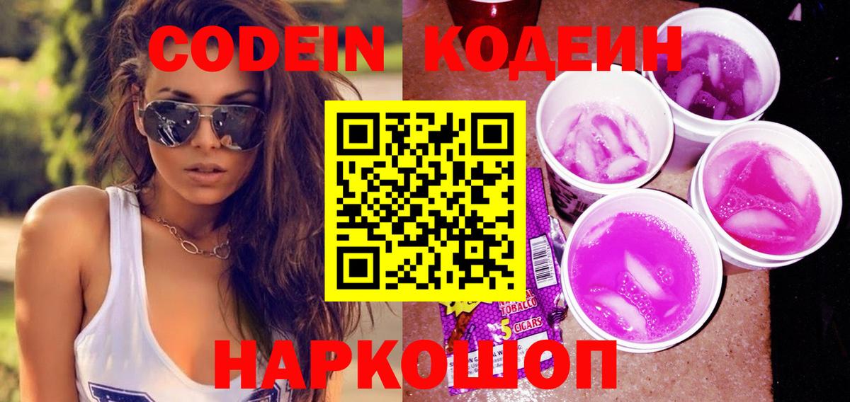 Codein Purple Drank Кулебаки