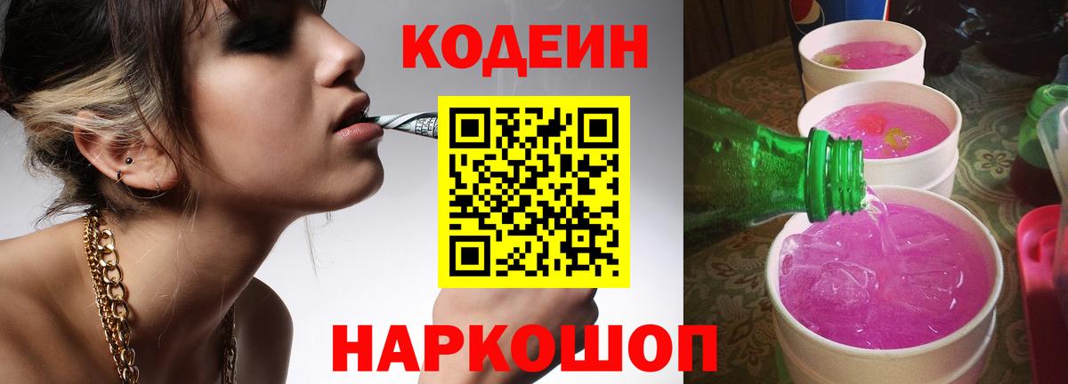 Кулебаки  Кодеиновый сироп Lean Purple Drank  Вход с VPN  Кодеиновый сироп Lean Purple Drank 