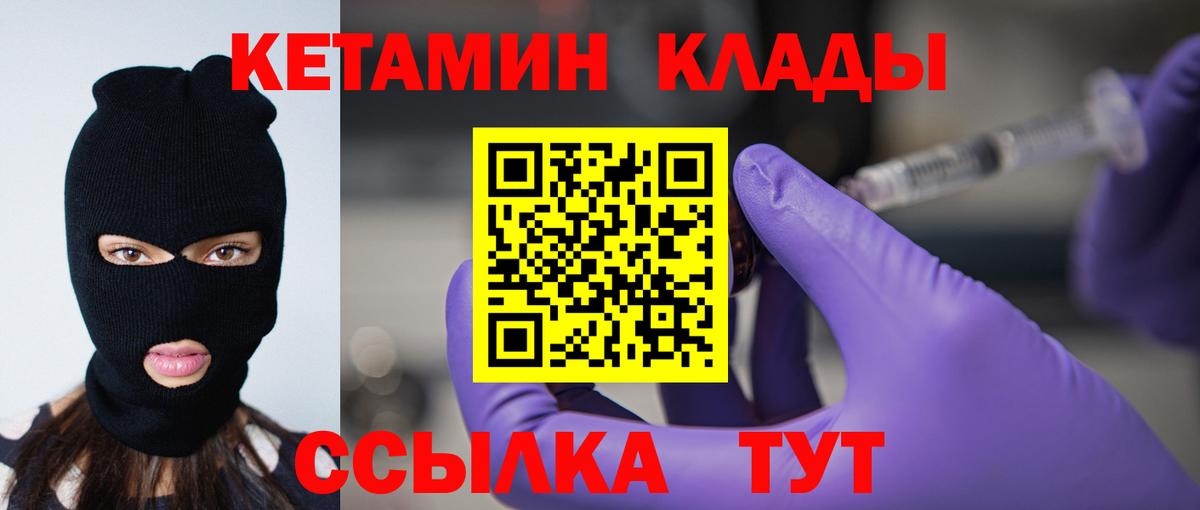 Кетамин VHQ Кулебаки