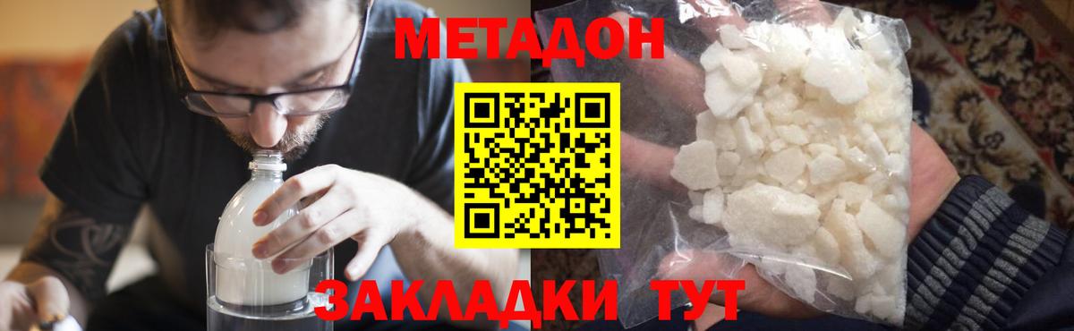 Метадон methadone  Метадон кристалл  Вход с VPN  Кулебаки 
